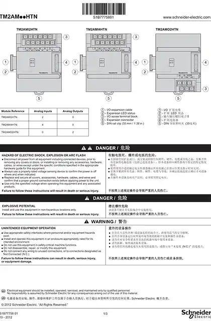 schneider施耐德TM2AM..HTN Analog Expansion Module